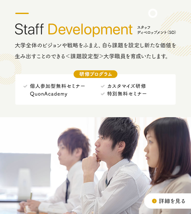 Staff Development(SD)