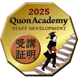 2025年度QuonAcademy受講証明書見本