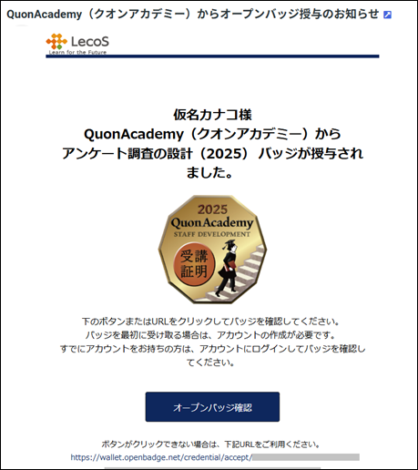 オープンバッジが発行されるとメールが届きます。
